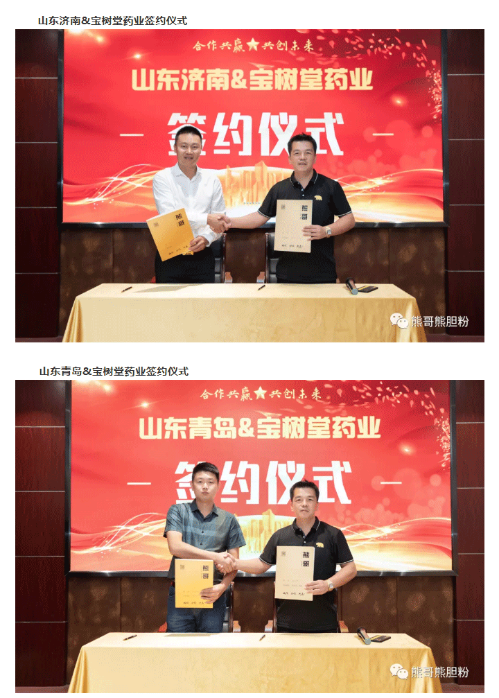 寶樹(shù)堂簽約8大服務(wù)商，為熊哥品牌提速！_01.png
