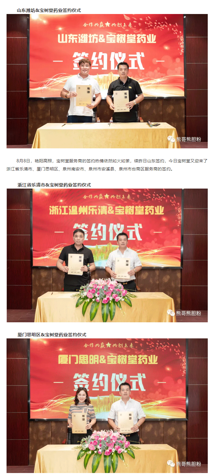寶樹(shù)堂簽約8大服務(wù)商，為熊哥品牌提速！_02.png