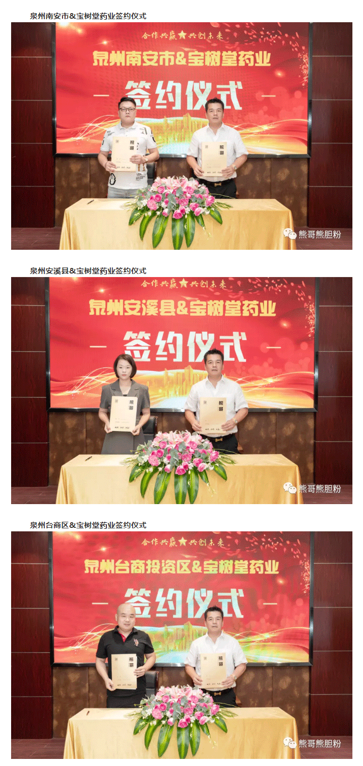 寶樹(shù)堂簽約8大服務(wù)商，為熊哥品牌提速！_03.png