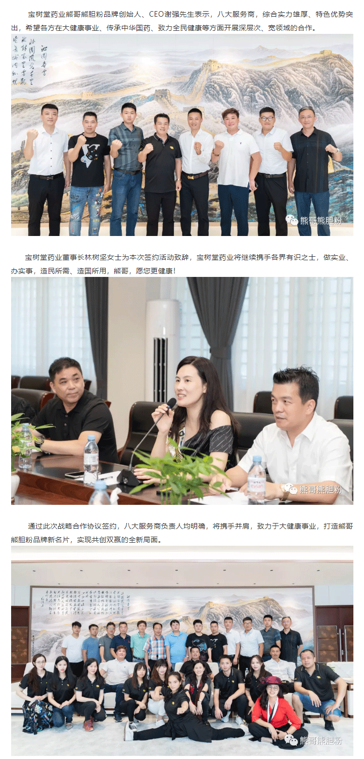寶樹(shù)堂簽約8大服務(wù)商，為熊哥品牌提速！_04.png